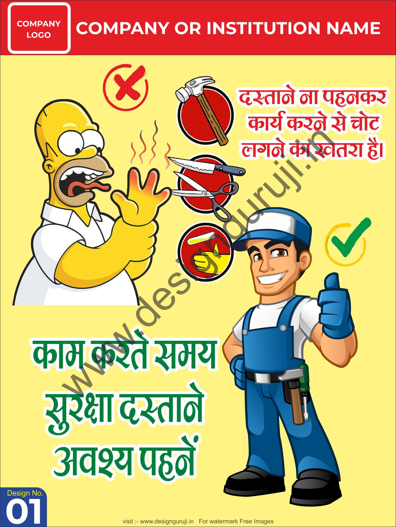 Safety Posters In Hindi सफट पसटर इन हद Poster Safety Slogan