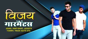 Read more about the article Garments Flex Banner Design in Hindi Font