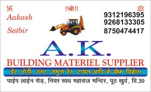 Read more about the article 10+ BUILDING MATERIAL SUPPLIER VISITING CARDS DESIGNS IN HINDI