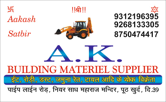 Building Material Visiting Card design