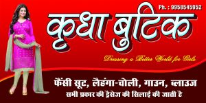 Read more about the article Boutique Banner Design in Hindi