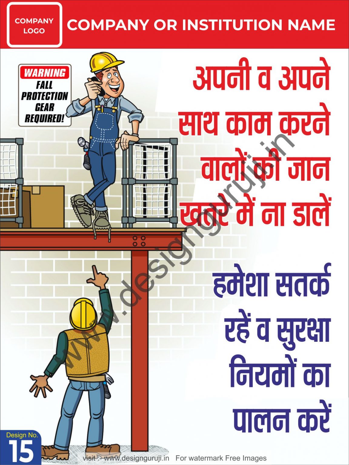 Safety Posters In Hindi सेफ्टी पोस्टर इन हिंदी Poster Safety Slogan