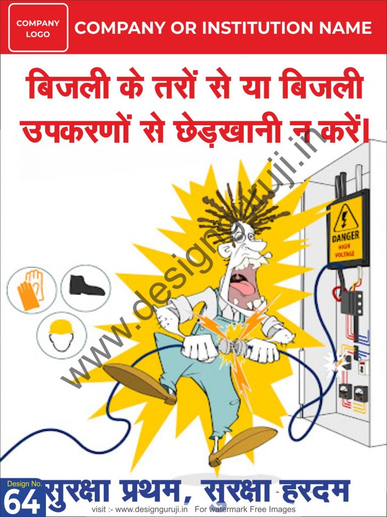 Safety Posters In Hindi | सेफ्टी पोस्टर इन हिंदी | Poster Safety Slogan in  Hindi | PPE SAFETY POSTER IN HINDI Download PDF File - Design Guruji